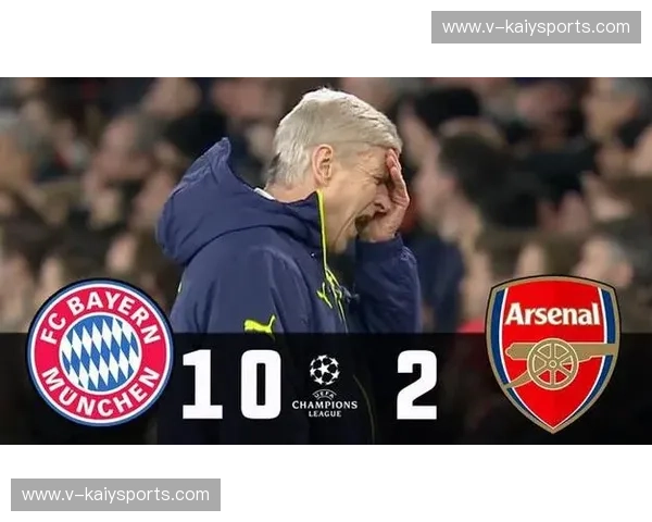 昔日巅峰的碰撞：阿森纳1-5惨败拜仁，一场令人心碎的告别